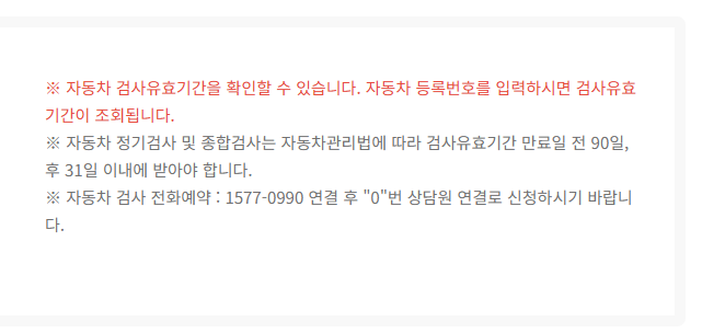 자동차검사기간 조회 방법