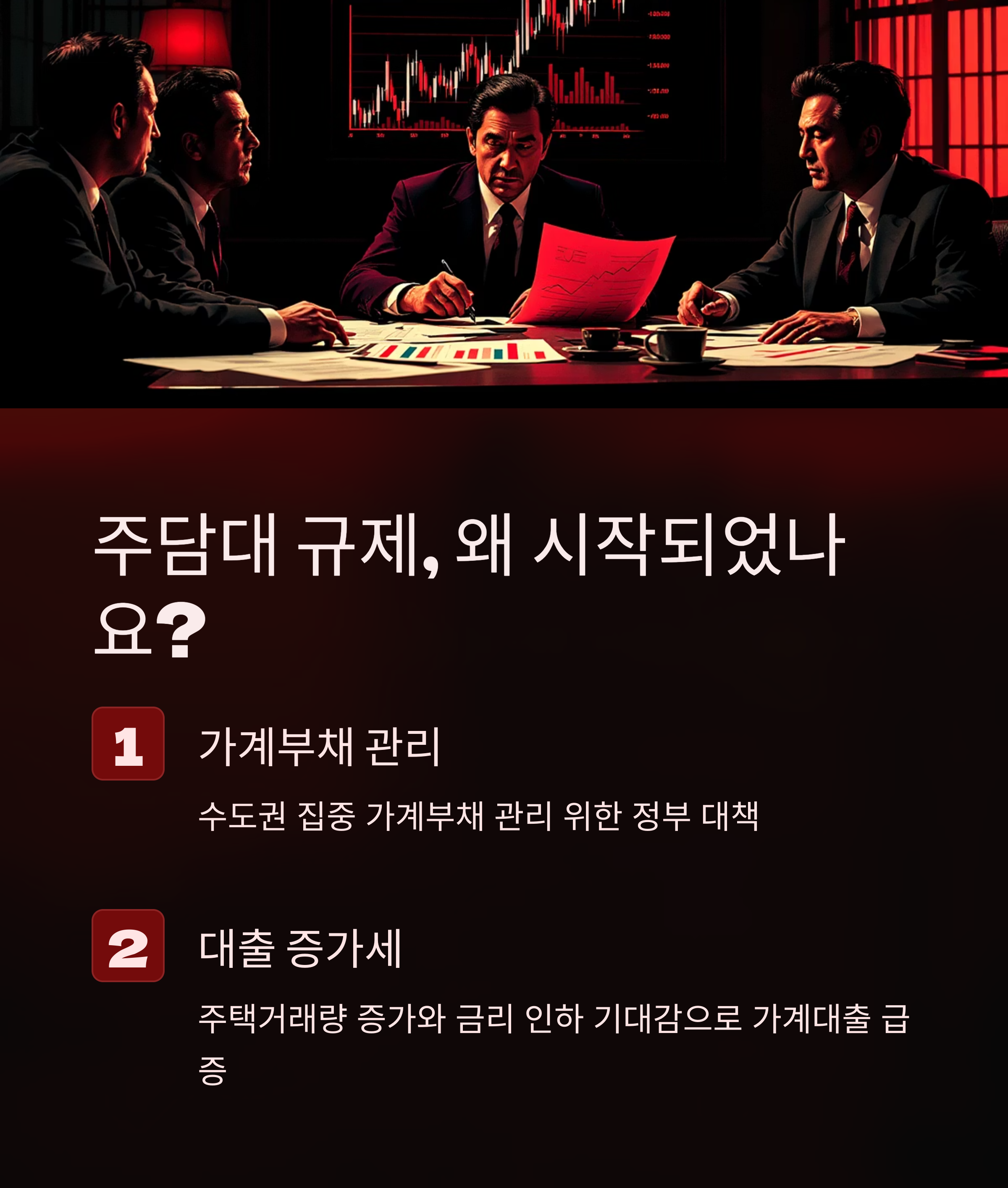 왜-규제가-시작되었나