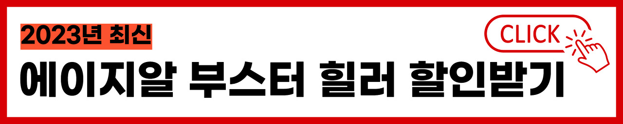 메디큐브 에이지알 부스터힐러