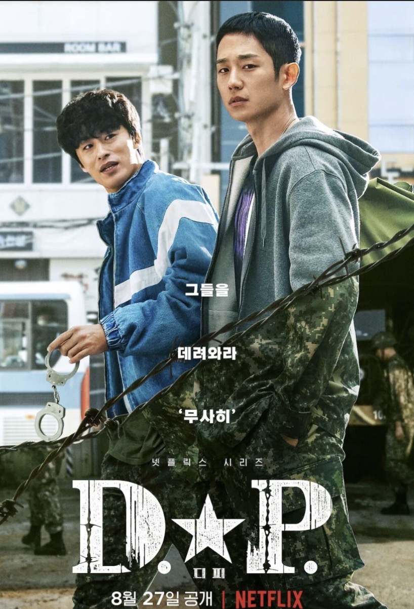 디피 시즌1 포스터