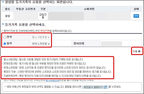 인터넷등기소등기기록유형선택