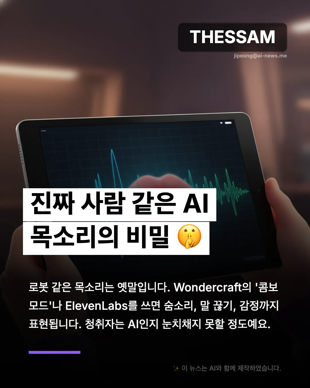 AI 팟캐스트로 월 500만원 버는 법