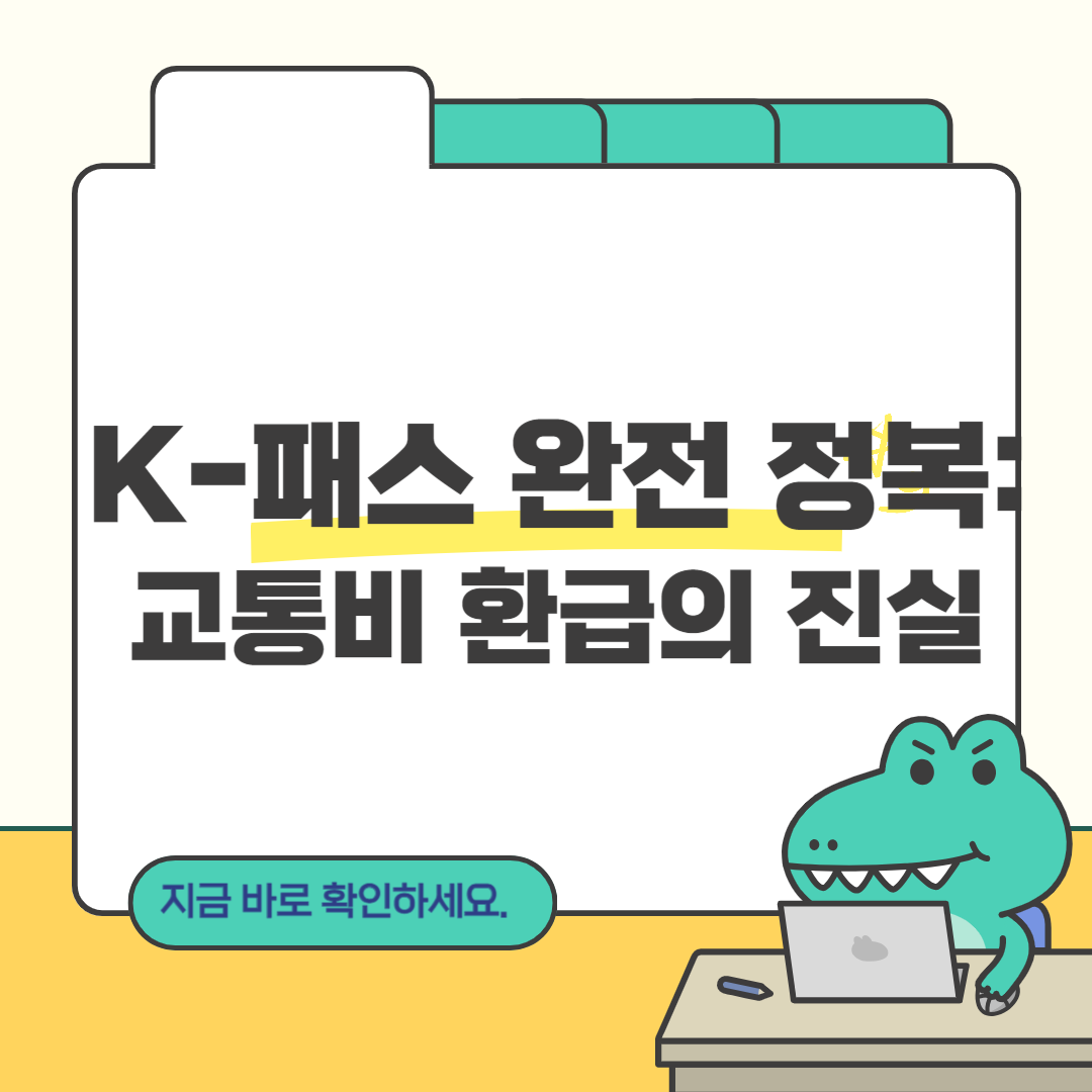 K-패스 카드