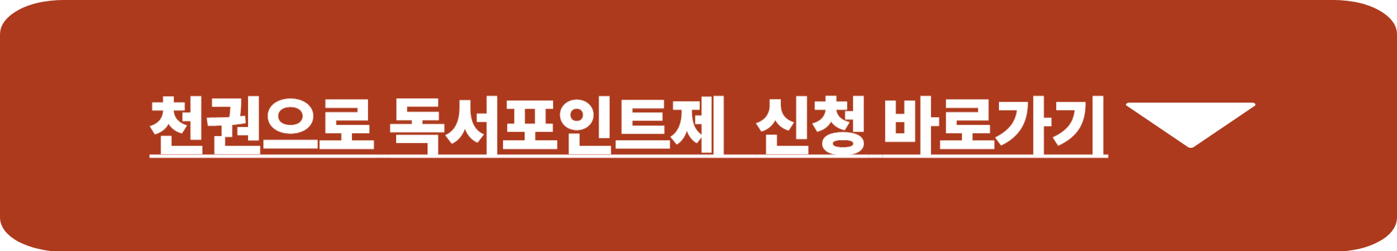 천권으로 독서포인트제