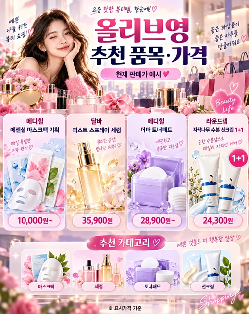 2026 올리브영 무신사 에이블리 블랙프라이데이 일정 총정리