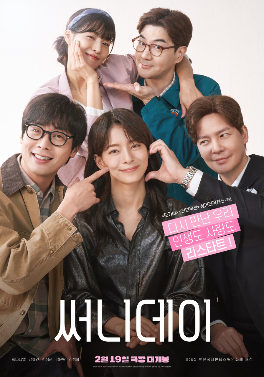 영화 써니데이와 관련된 사진