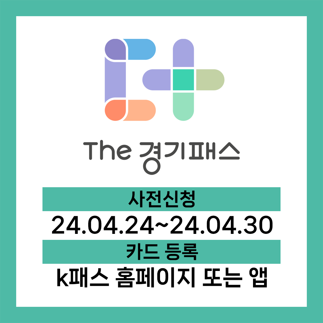 더경기패스 신청