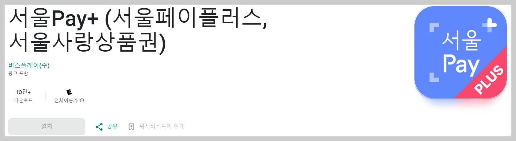 서울사랑 상품권