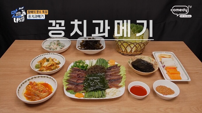 더맛있는녀석들-꽁치과메기