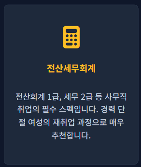 내일배움카드로 배울수 있는것