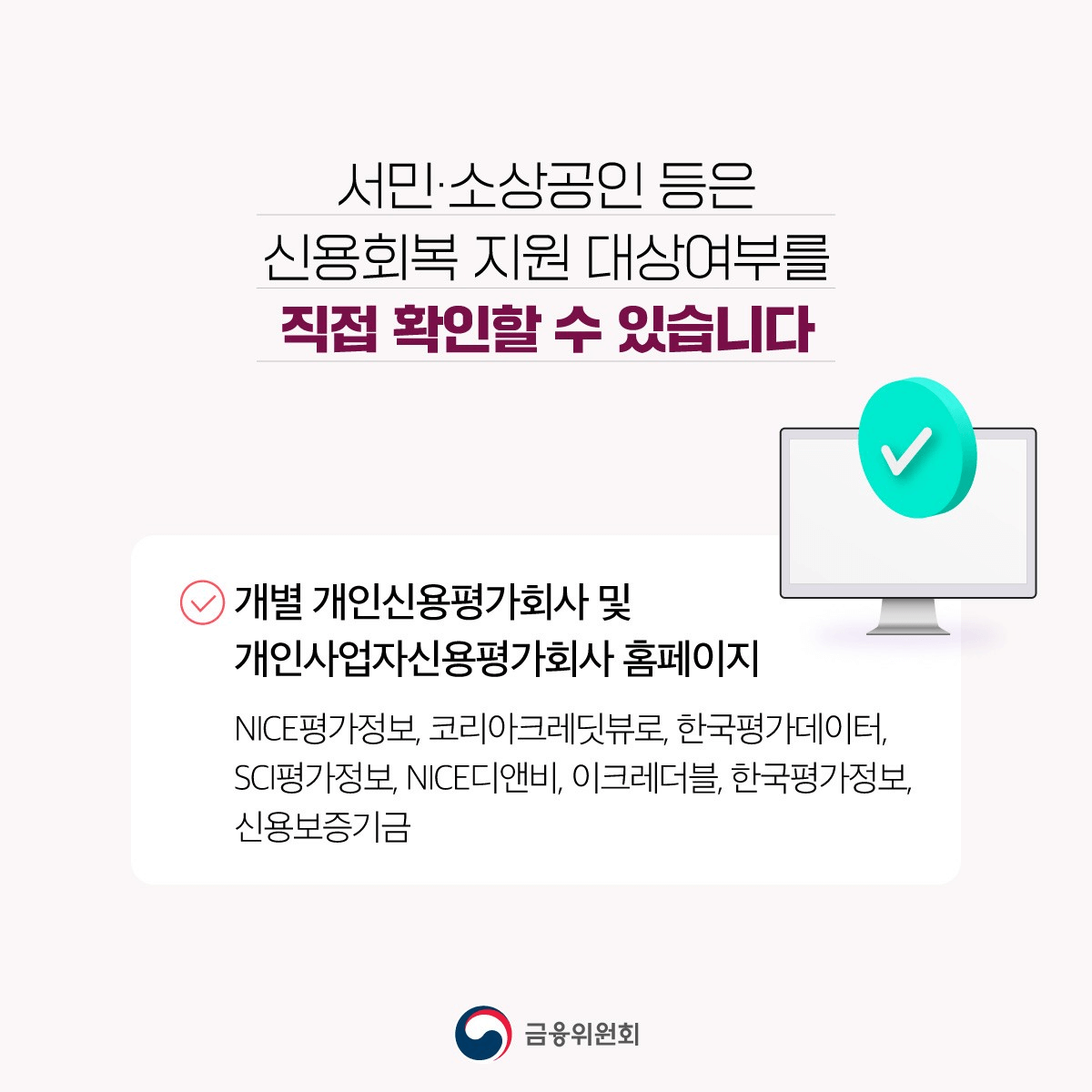 신용회복지원 대상확인 방법