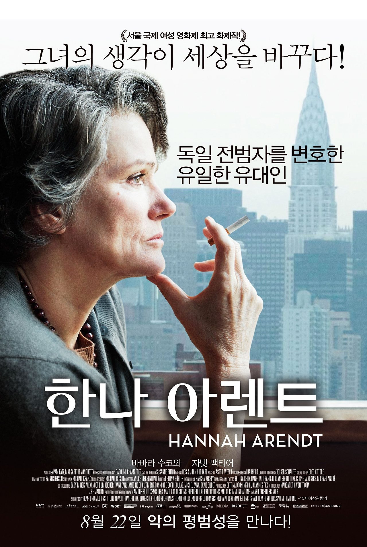영화 <한나 아렌트> 포스터