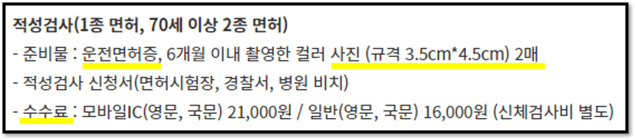 1종면허-적성검사-준비물