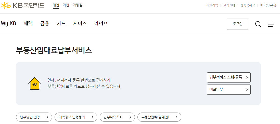 월세카드납부