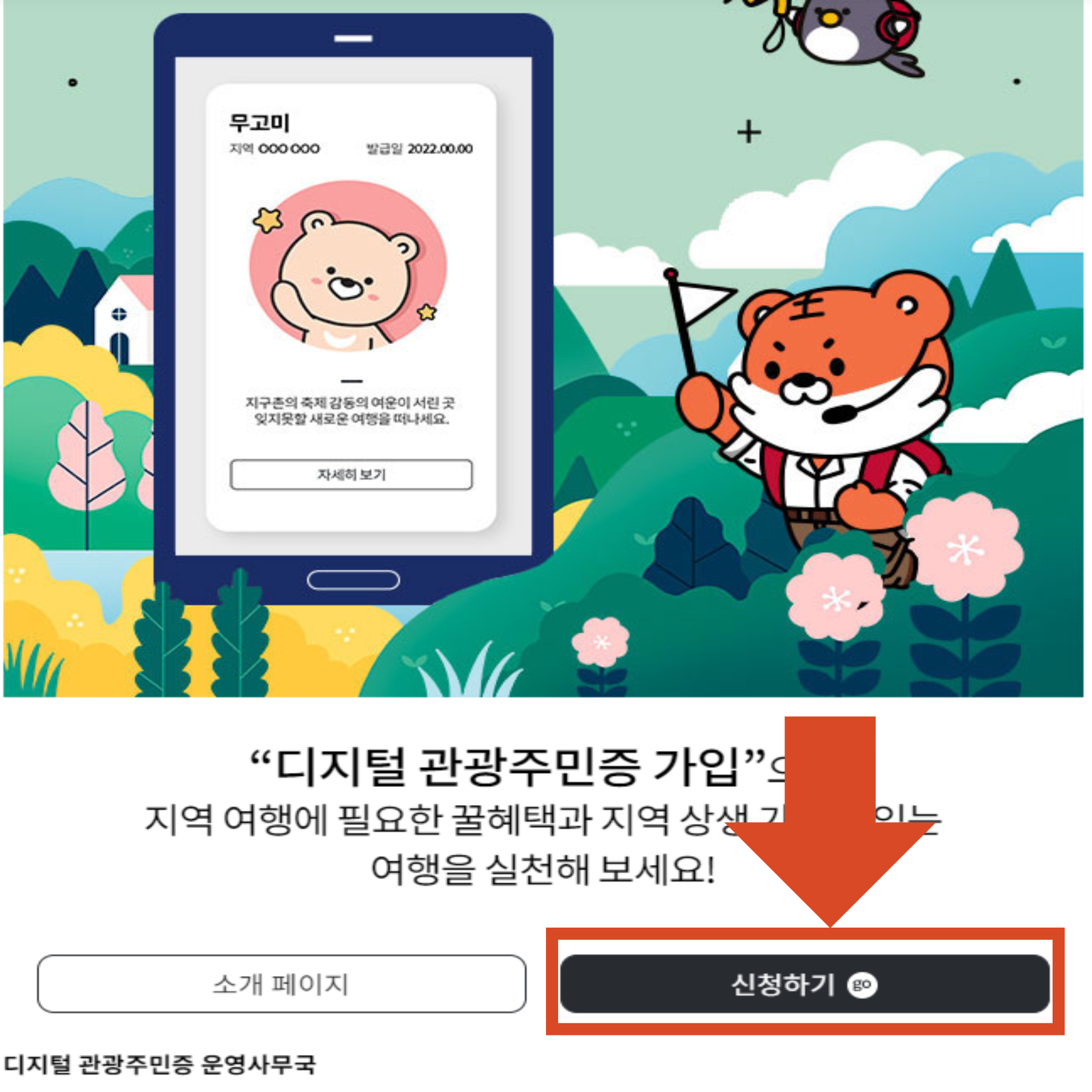디지털관광주민증 발급방법 할인증 발급