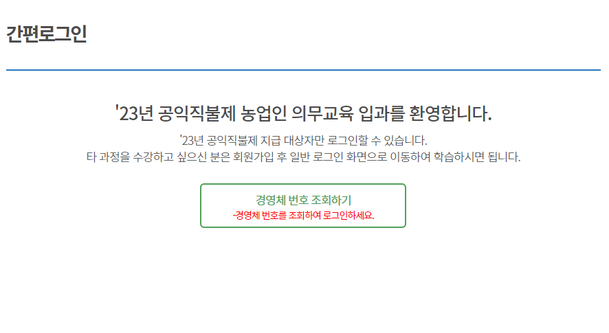 공익직불금 온라인교육 바로가기