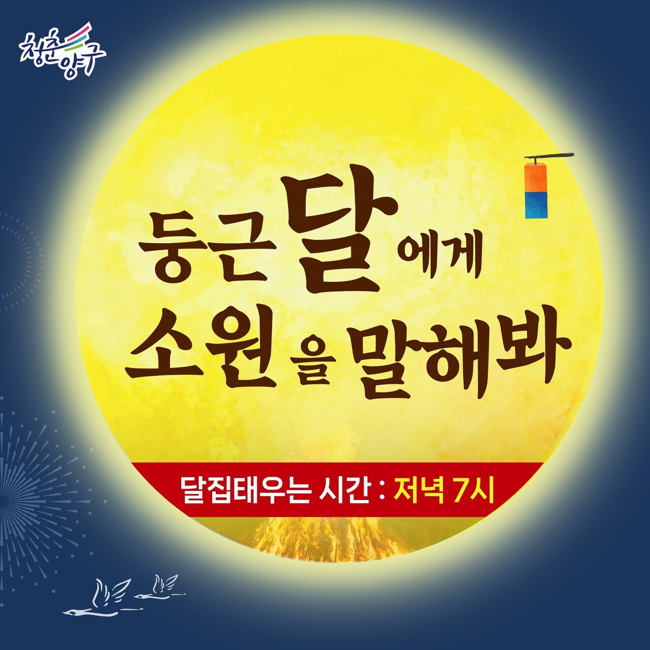 제 22회 국토정중앙 달맞이 축제 프로그램