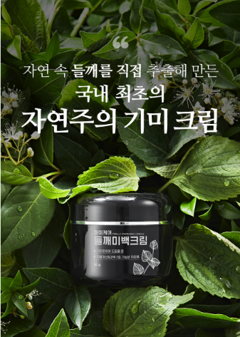 마미케어 들깨미백크림