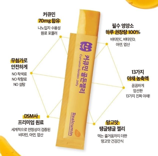커큐민 골든젤리