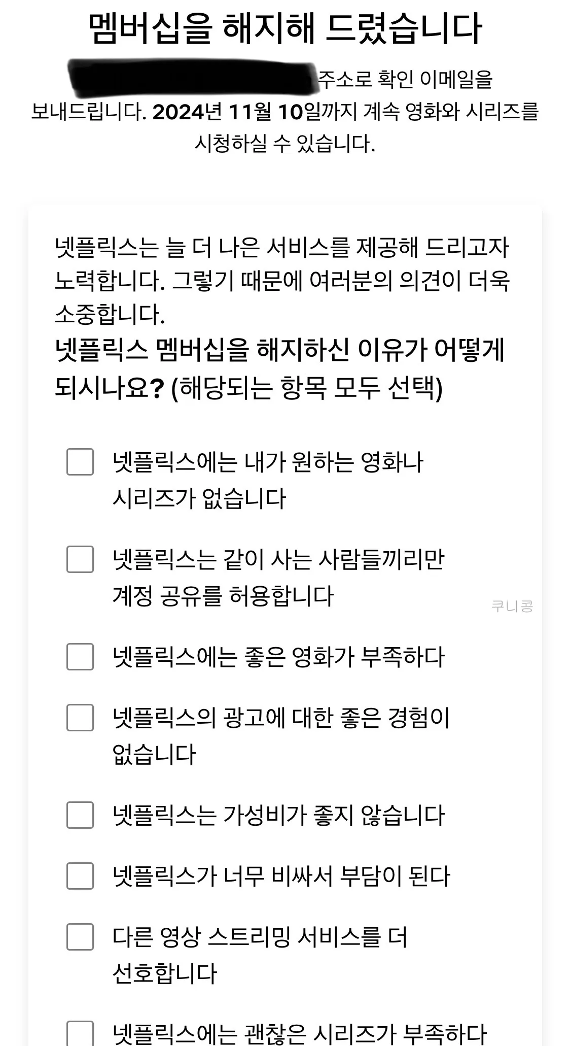 넷플릭스-멤버십-요금제-종류-광고형-스탠다드-한달사용후기-및-해지방법