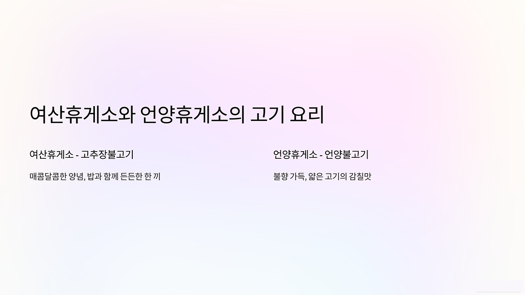 여산휴게소와 언양휴게소