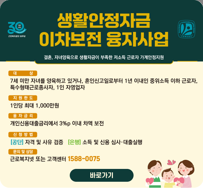 생활안정자금 이차보전 융자 신청방법 총정리