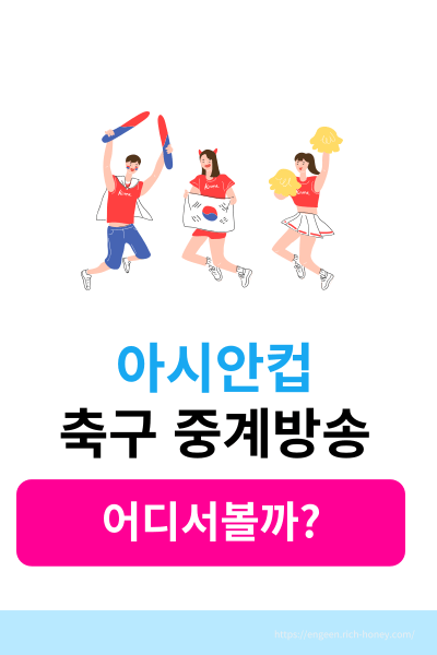 아시안컵축구