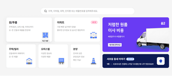 아파트 부동산 시세 앱: 다방