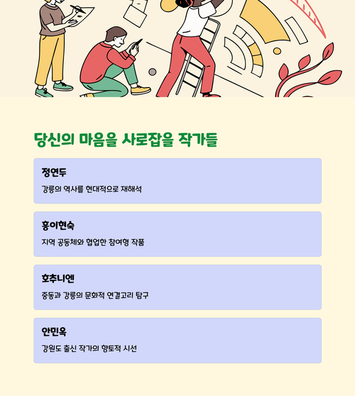 2025 강릉국제아트페스티벌 참여작가