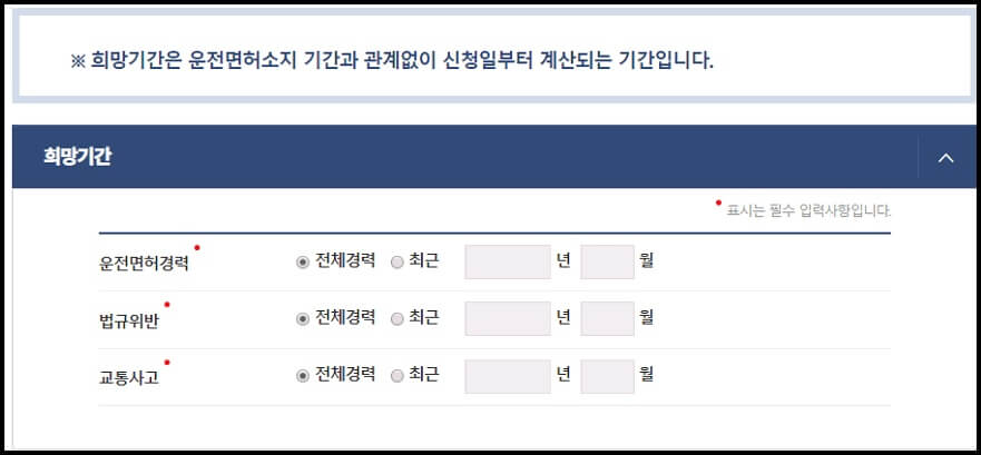 운전경력증명서 발급하기