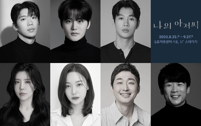 연극 &lt;나의 아저씨&gt;