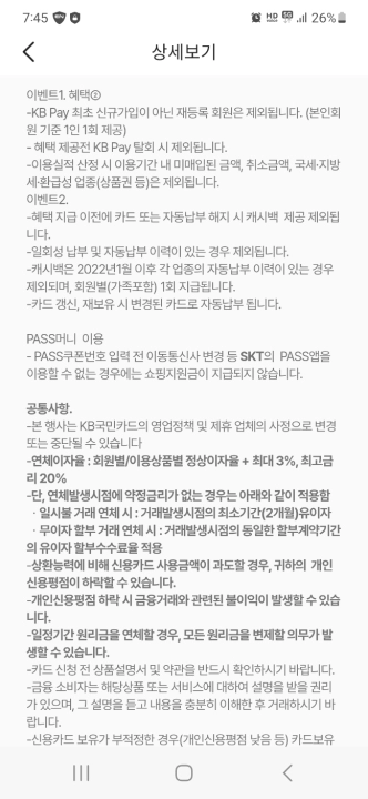 Pass 앱으로 돈 버는 방법. KB국민 MyWESH카드 19만 5천원 캐시백. 유의사항