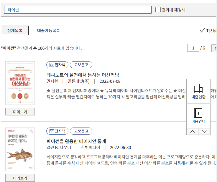 교보문고 전자도서관 이용 방법4