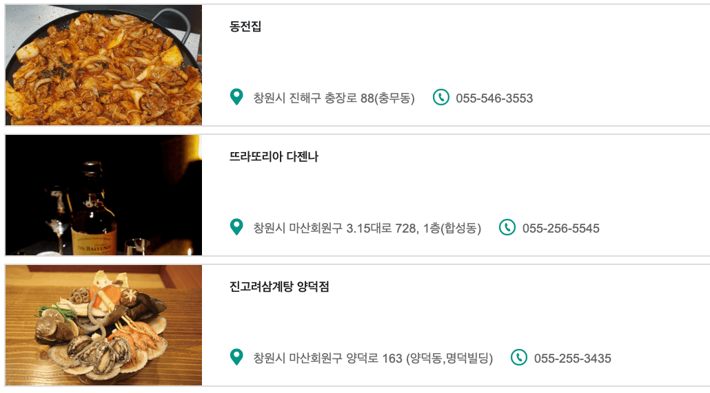 진해군항제-맛집