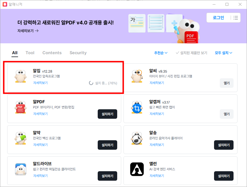 압축프로그램 알집 다운로드 및 설치 방법