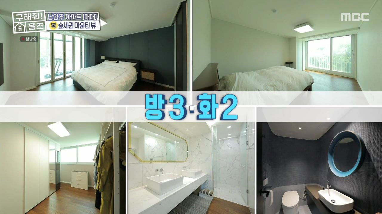 구해줘홈즈 중계역 1시간 북서울 남양주 리모델링 아파트 신축 7-8억 최대 9억 예산 북서울 체크인 노원 빨주노초파남포룸 VTOV아파트 뷰로드웨이 별내작사 리모작곡 매물