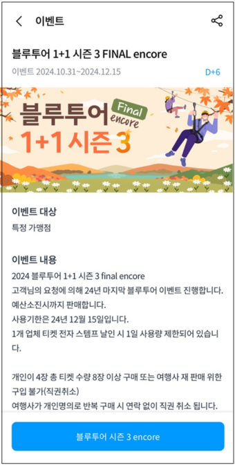 전남관광 블루투어 1+1