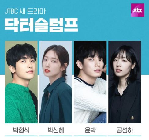 박신혜 닥터슬럼프