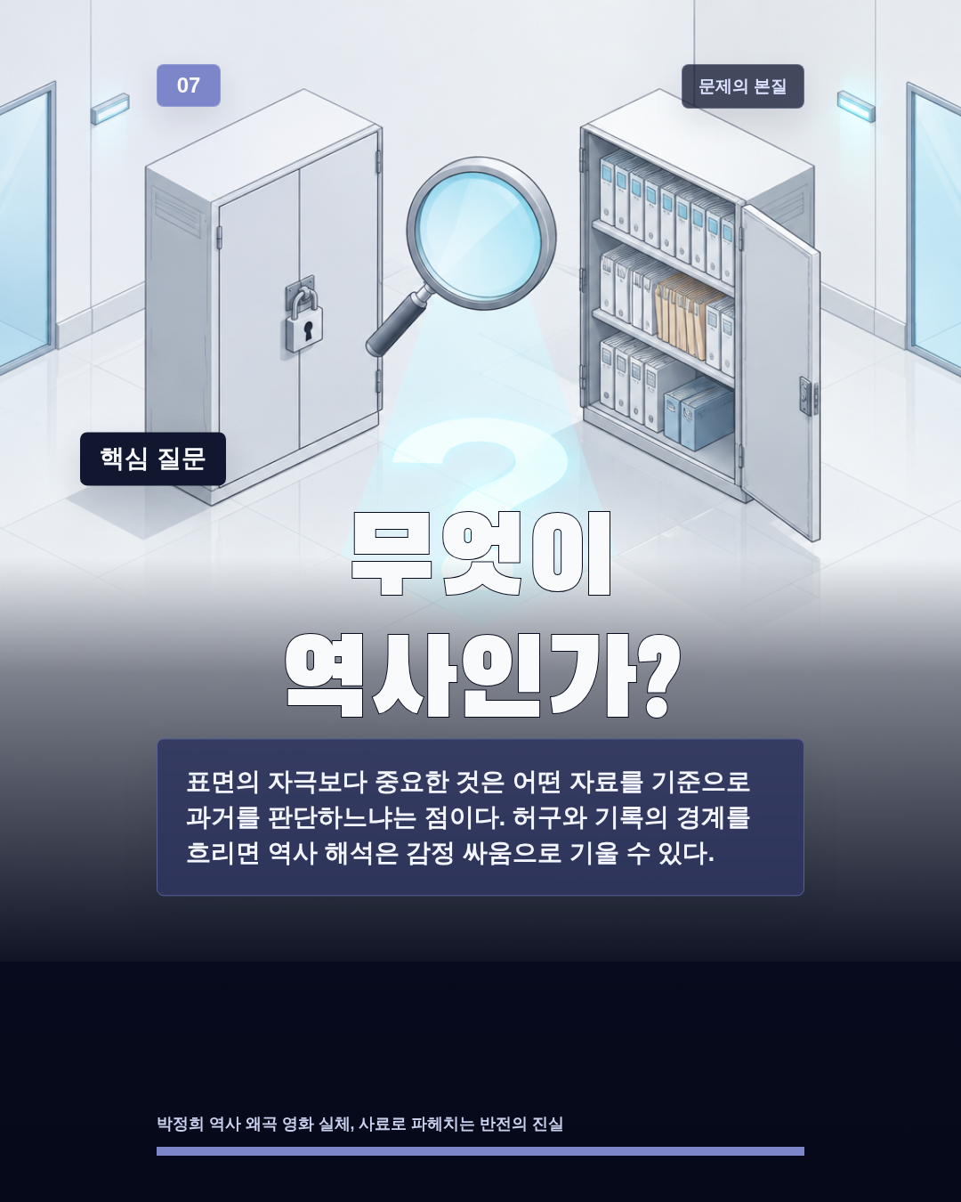 무엇이 역사인가?
