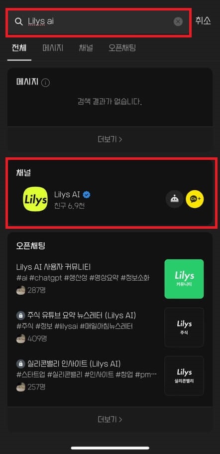 카카오톡에서 채널 추가 사진