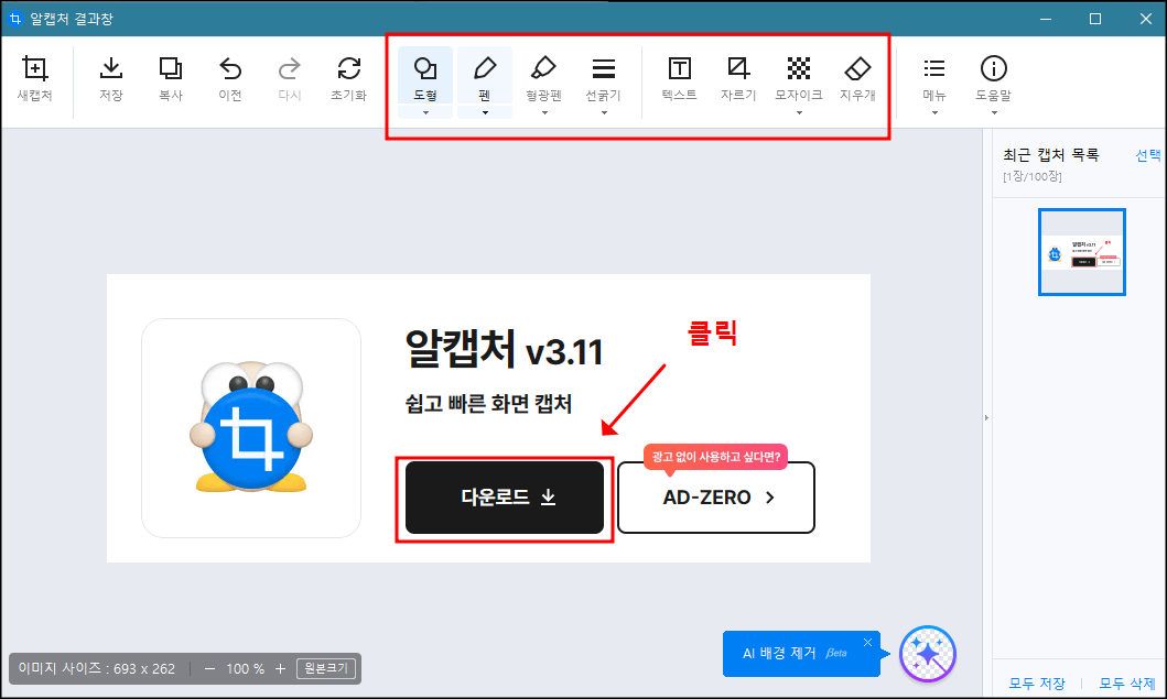 알캡처 사용방법 설명