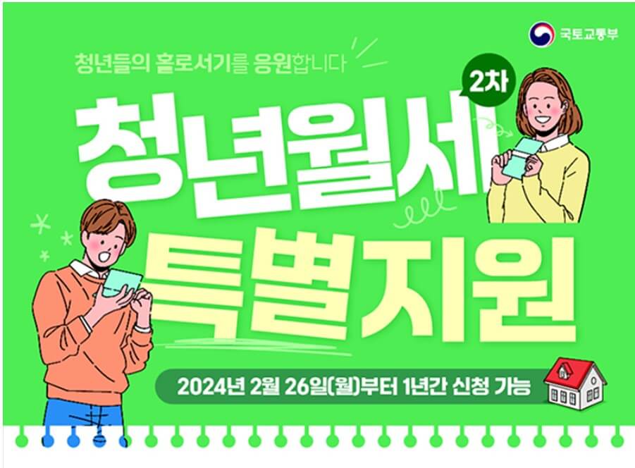 대구 청년월세특별지원 대상, 신청기간, 신청방법