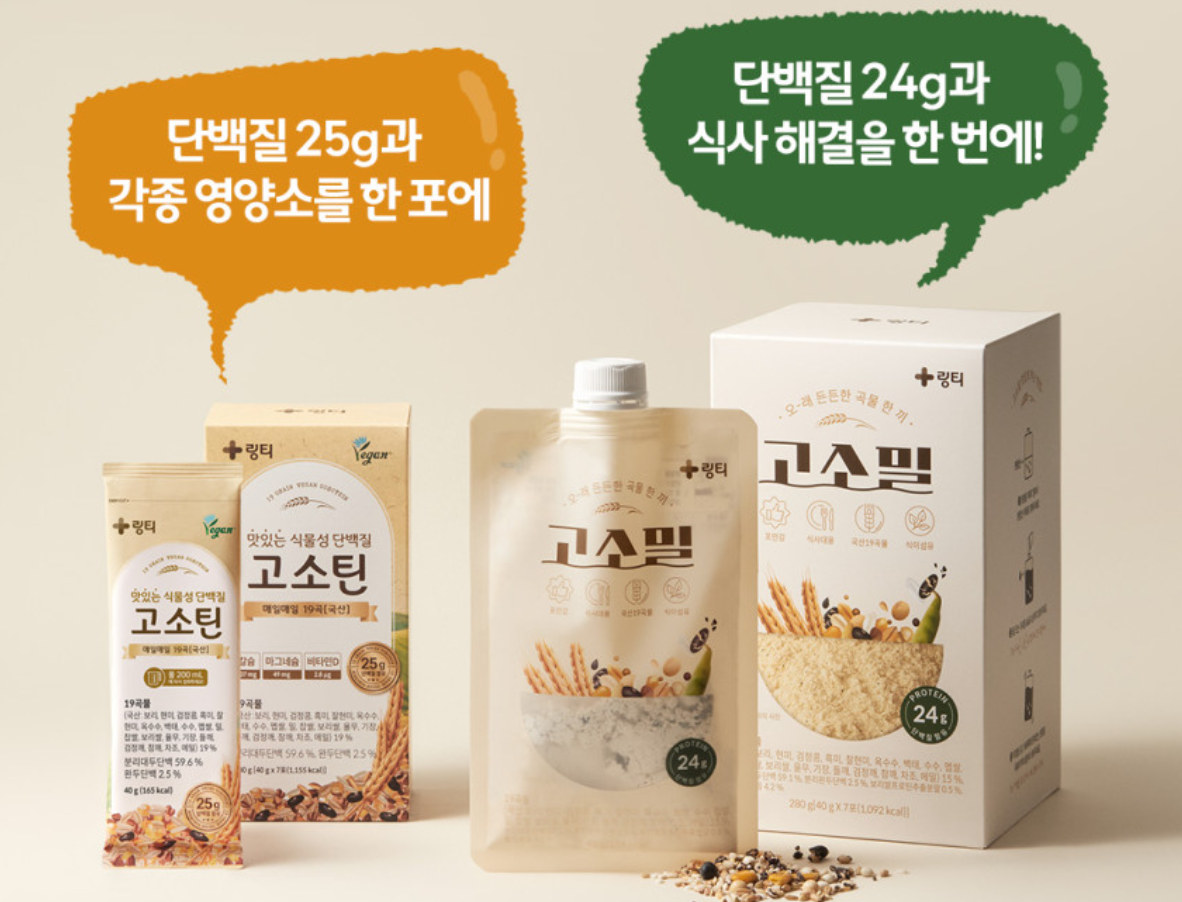 고소틴과 고소밀 (출처: 링티 네이버스토어)