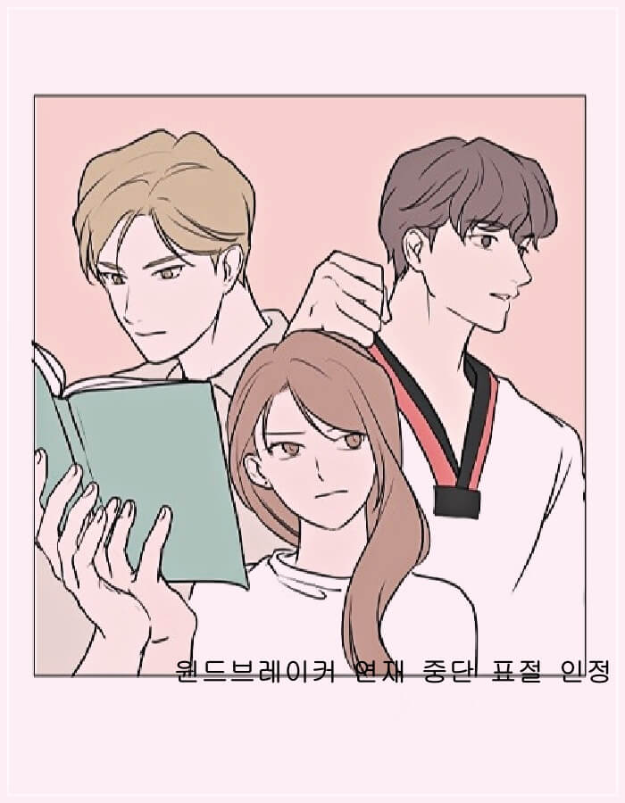 웹툰 퇴출 논란을 정리한 강렬한 타이포 이미지
