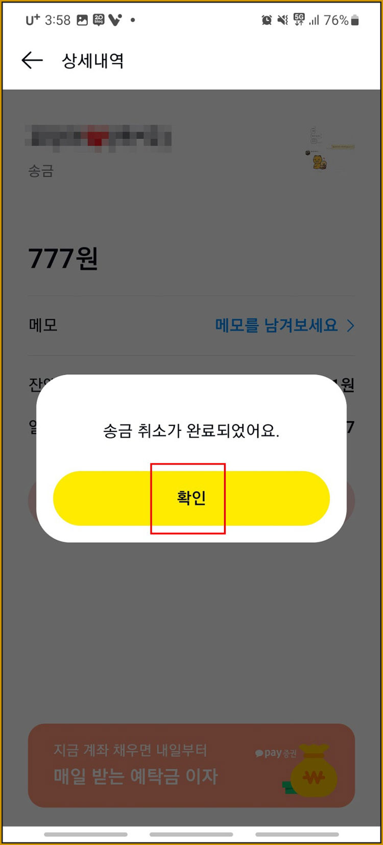 카카오페이 송금 취소