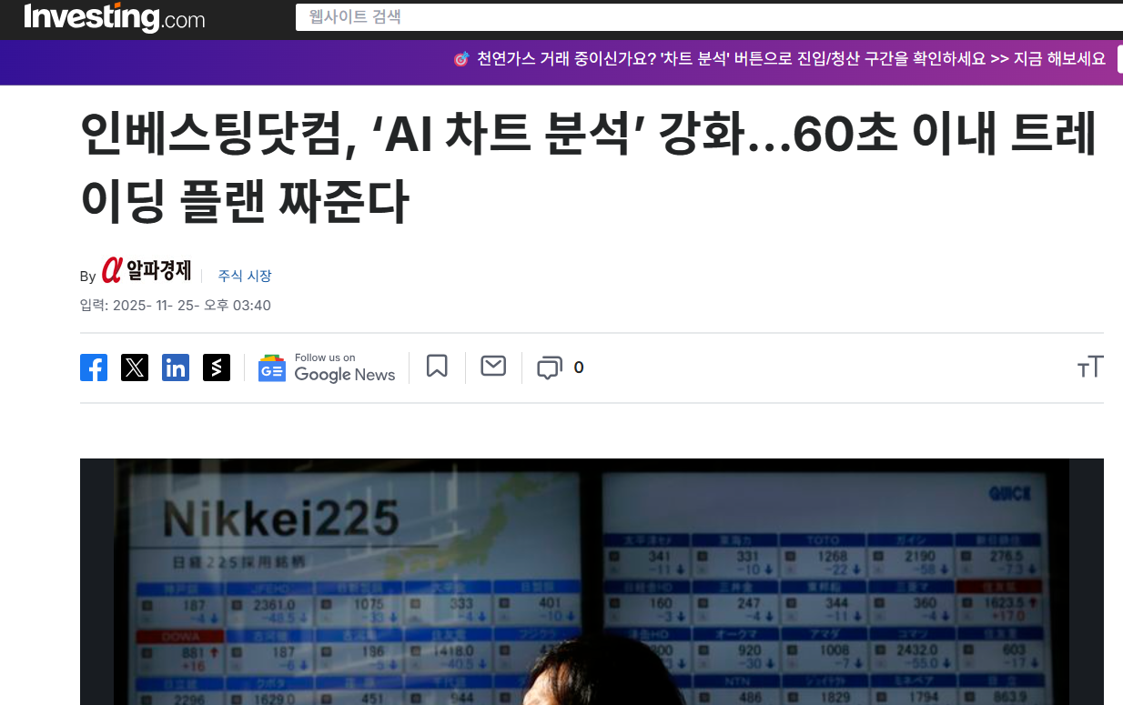 인베스팅닷컴 AI 차트 분석