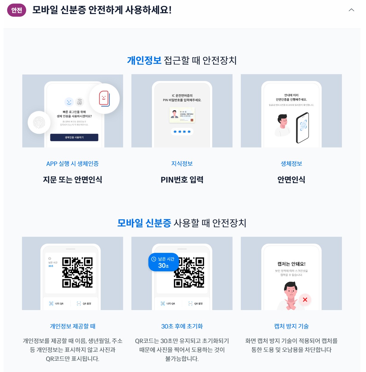 모바일 신분증 발급방법