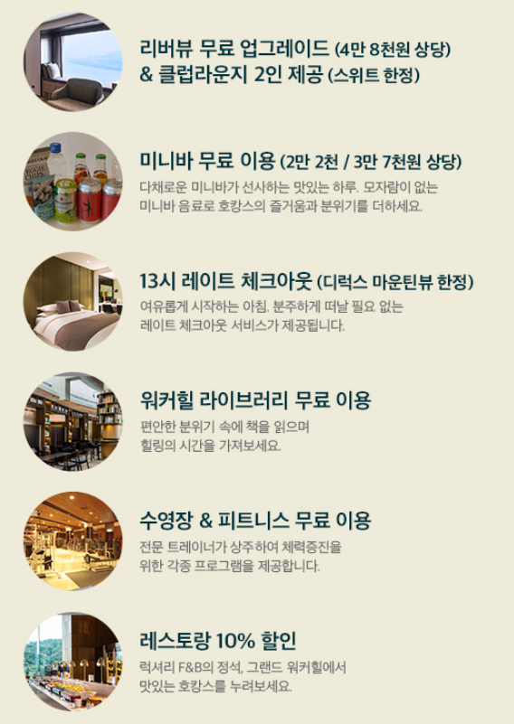 그랜드 & 비스타 워커힐 호텔타임세일