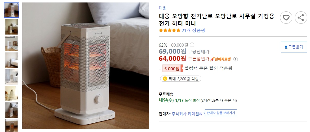 대웅-오방향-전기난로-오방난로-사무실-가정용-전기-히터-미니