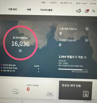 아시아나 마일리지 사용방법과 활용 팁_12